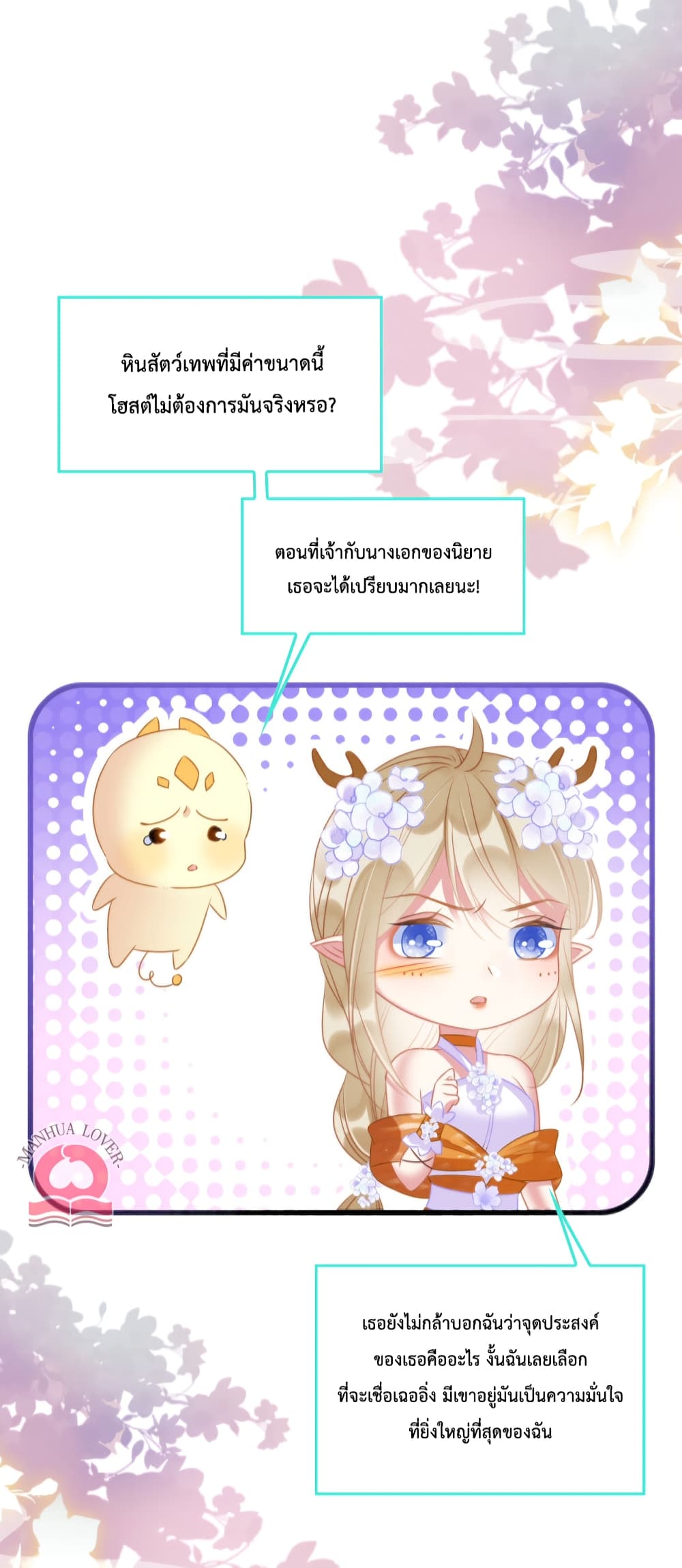 Help! The Snake Husband Loves Me So Much! 24 04
