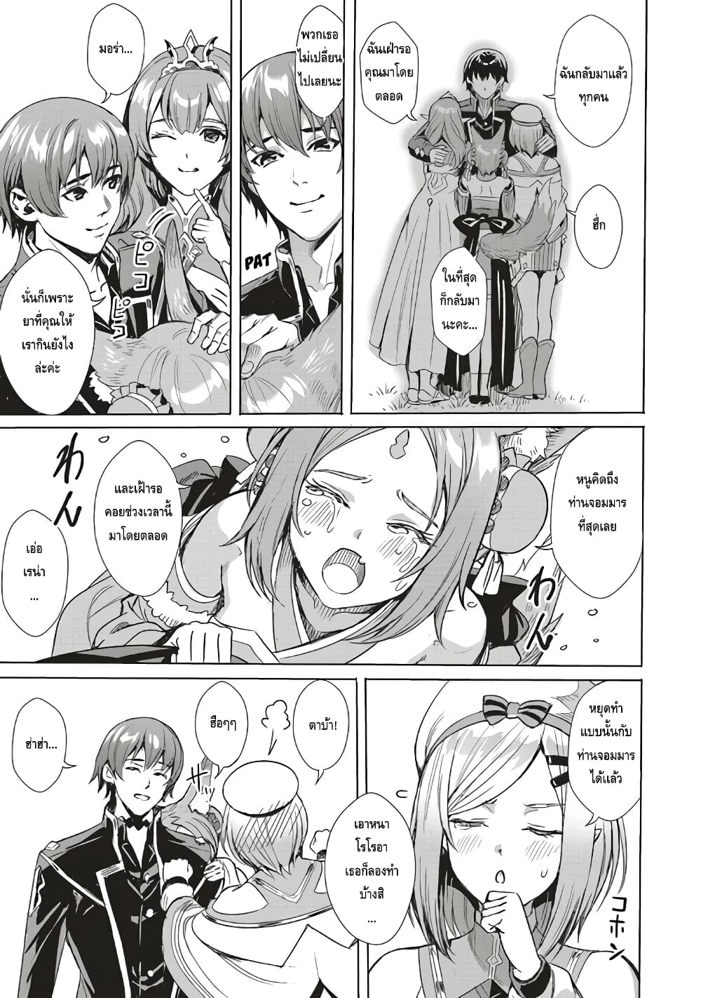 Isekai Saikyou no Daimaou 1.2 (10)
