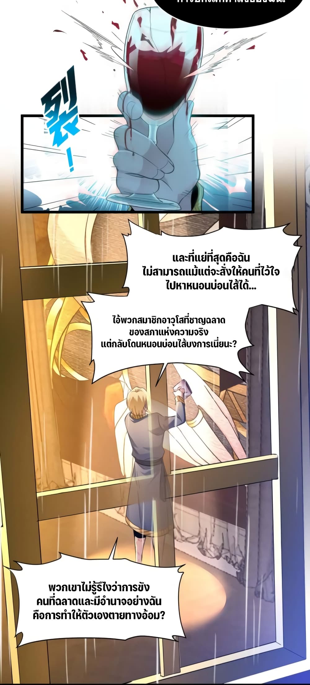 I’m Really Not the Evil God’s Lackey ตอนที่ 94 (13)
