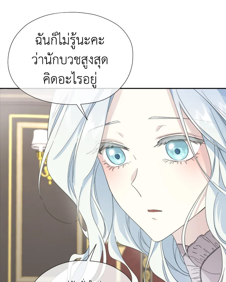 I Became the Male Lead’s Stepmother 45 14