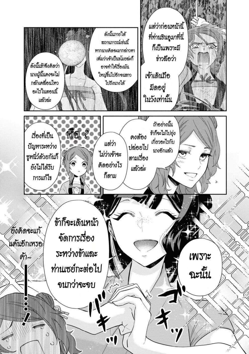 Futsutsuka na Akujo dewa Gozaimasu ga – Suuguu Chouso Torikae Den ตอนที่ 7 (5)