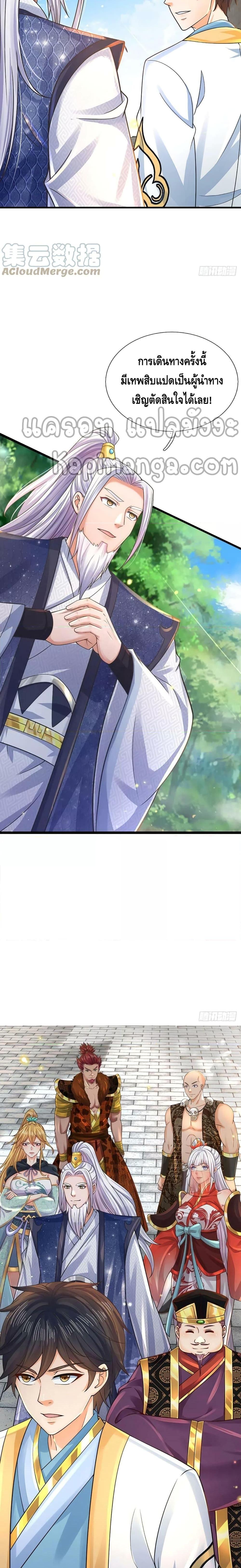 Opening to Supreme Dantian ตอนที่ 159 (10)
