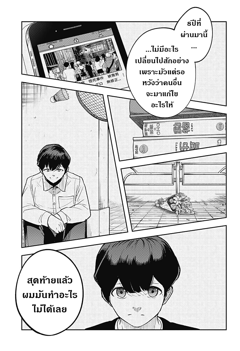 Skeleton Double ตอนที่ 16 (17)