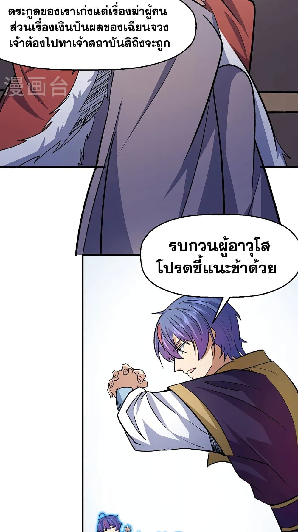 WuDao Du Zun ตอนที่ 524 (28)