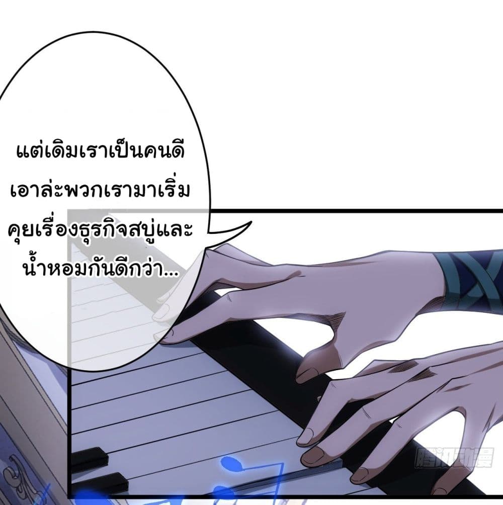 Demon Emperor ตอนที่ 25 (3)