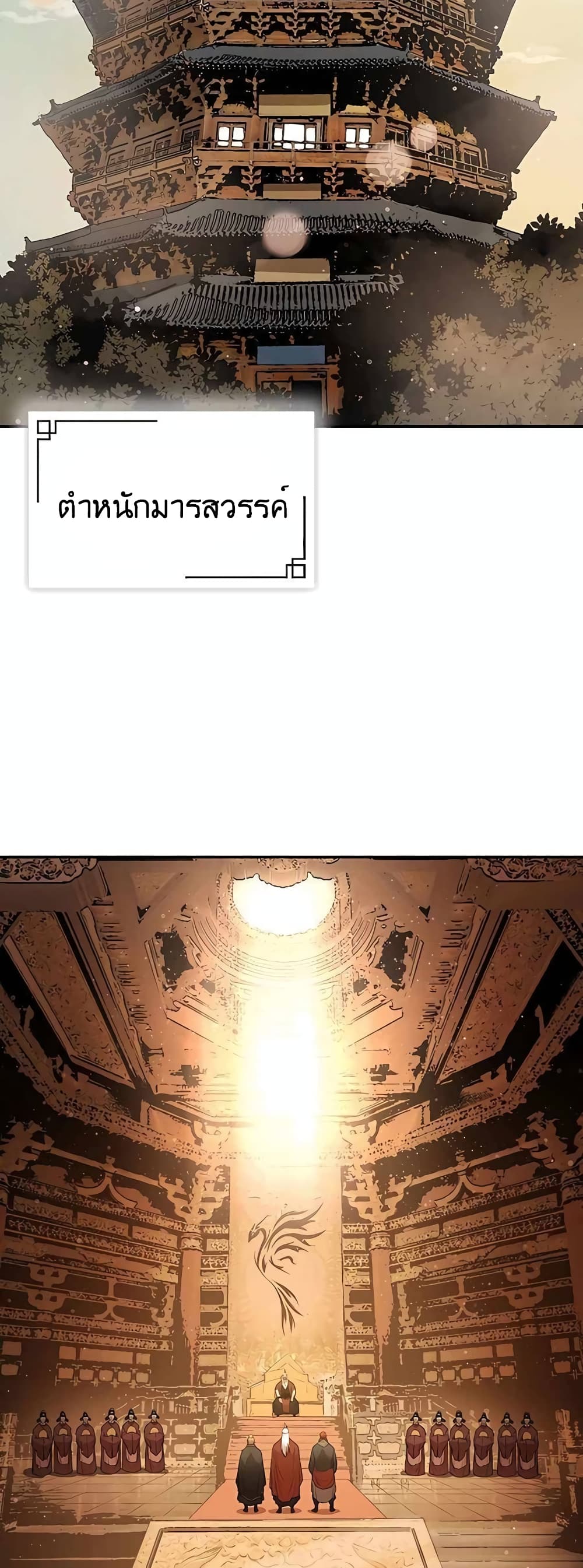 The Villainous Warrior ตอนที่ 33 (12)