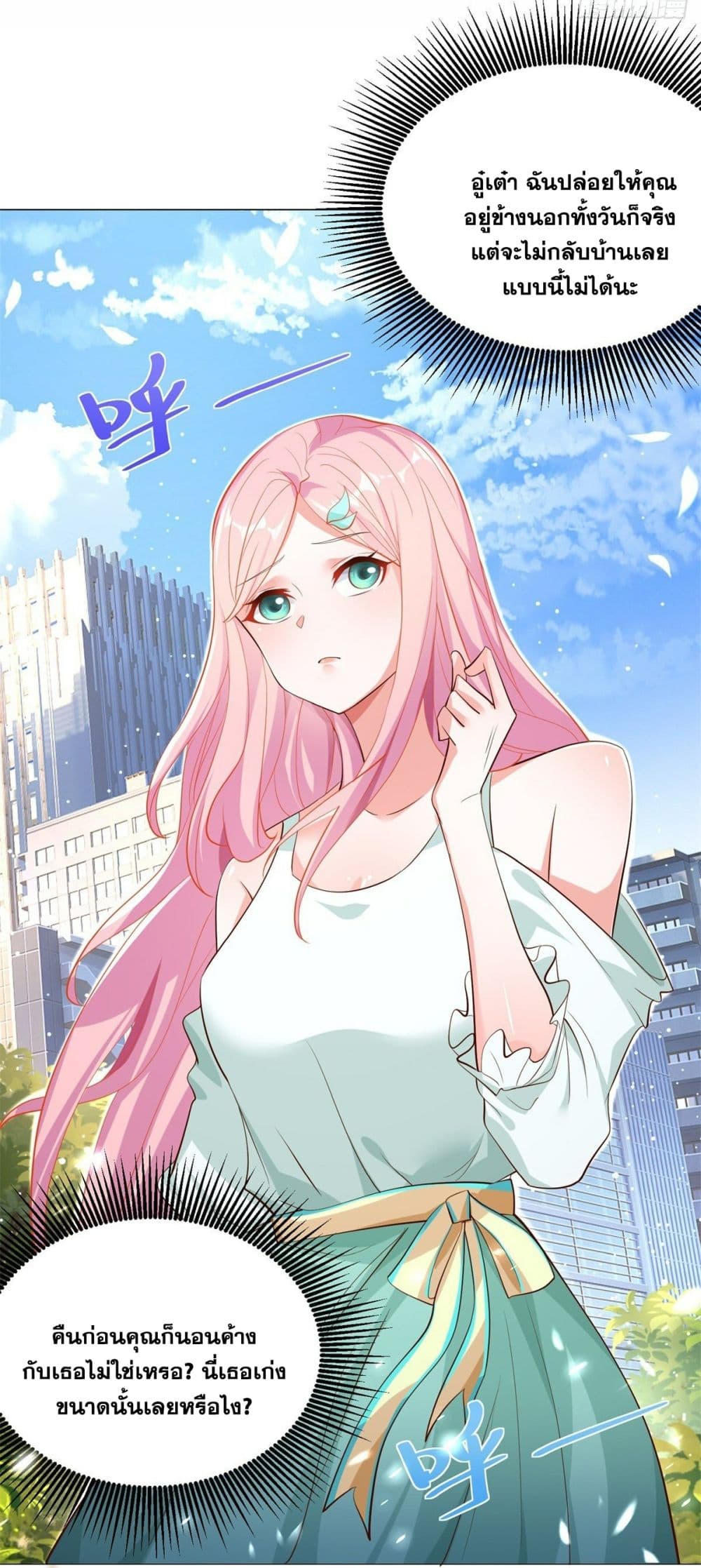 Sorry, I’m A Villain ตอนที่ 38 (25)