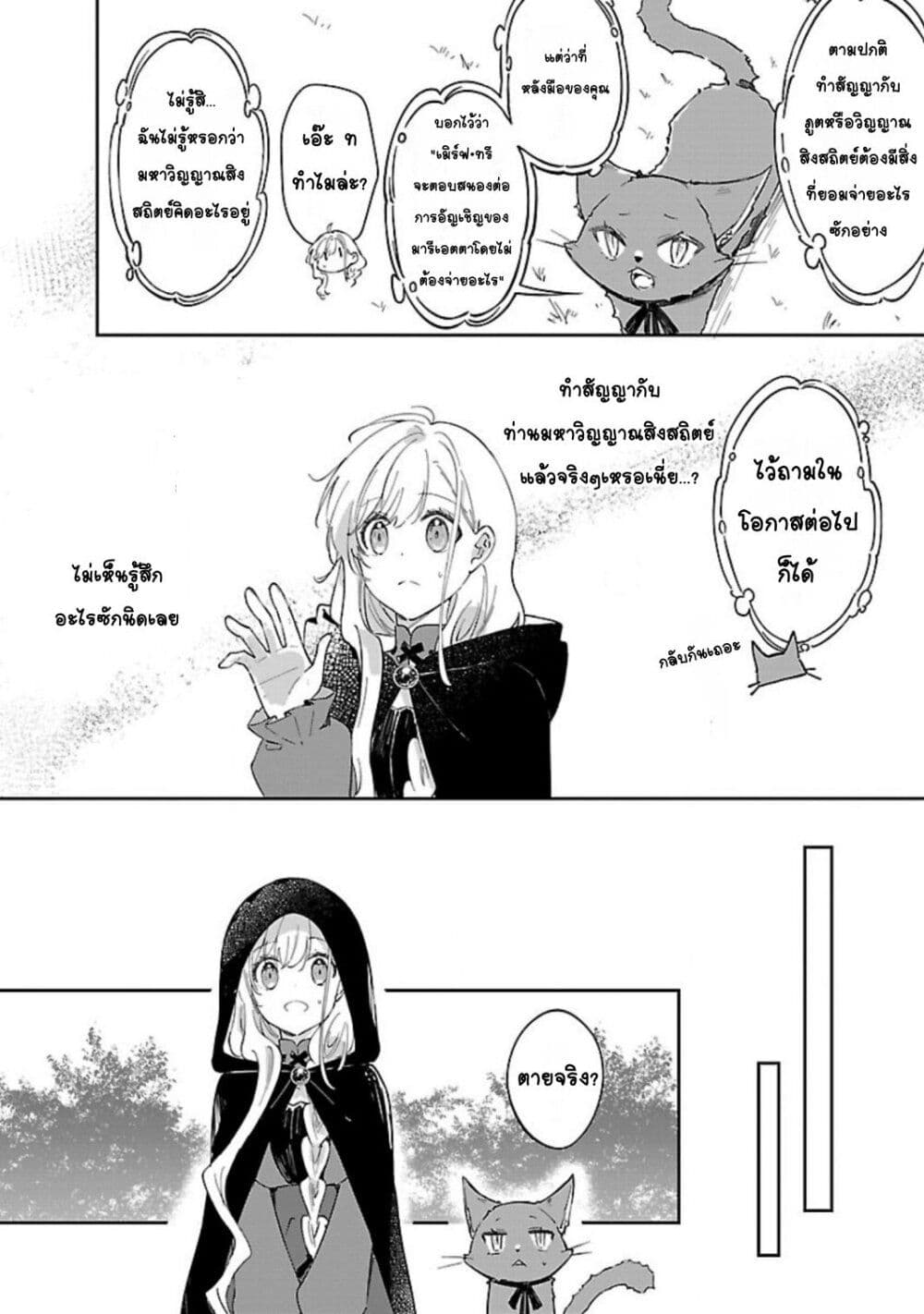 Kiraware Majo to Karada ga Irekawatta Keredo 13 20