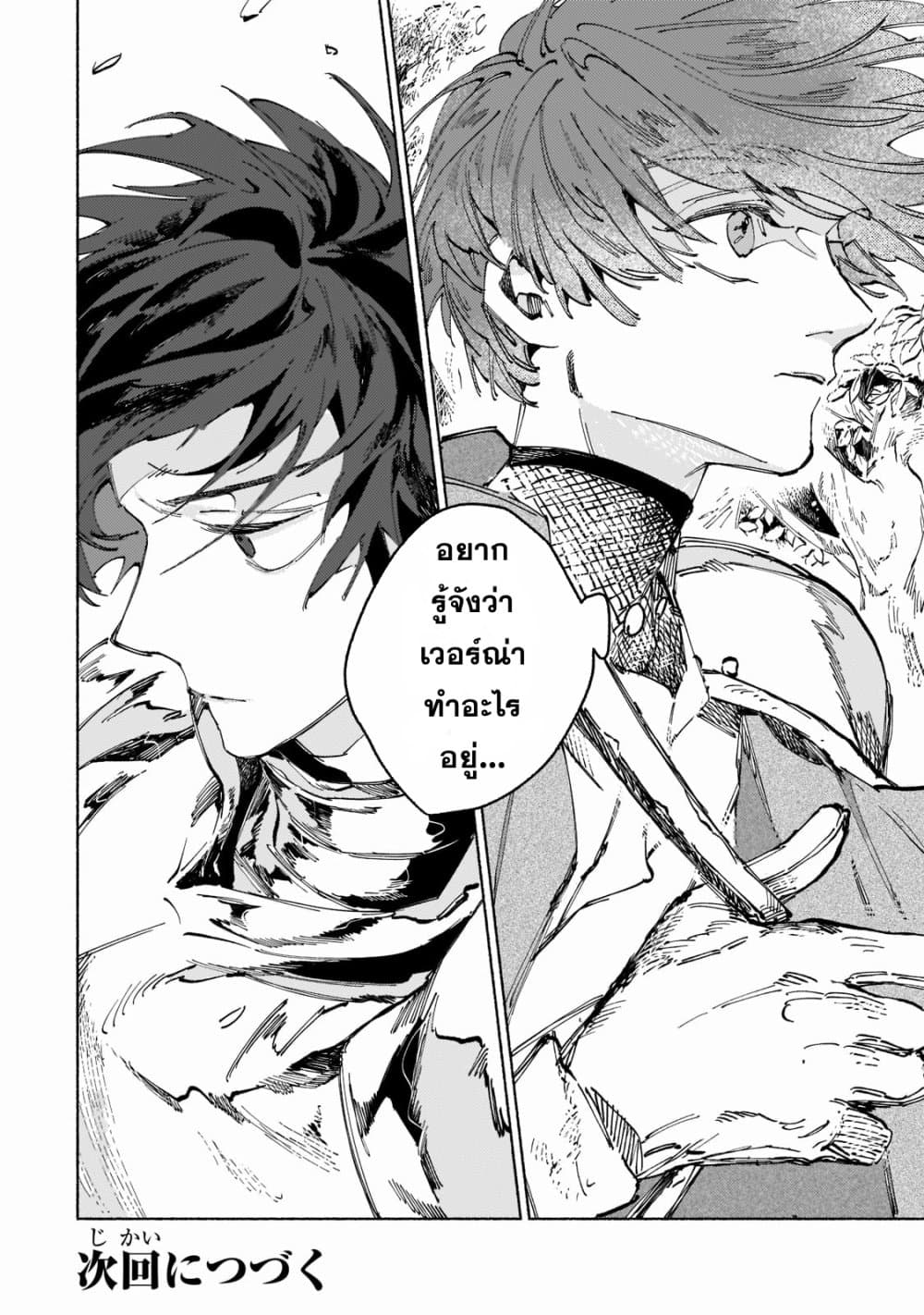 Maou to Yuusha no Tatakai no Ura de ตอนที่ 2 (36)