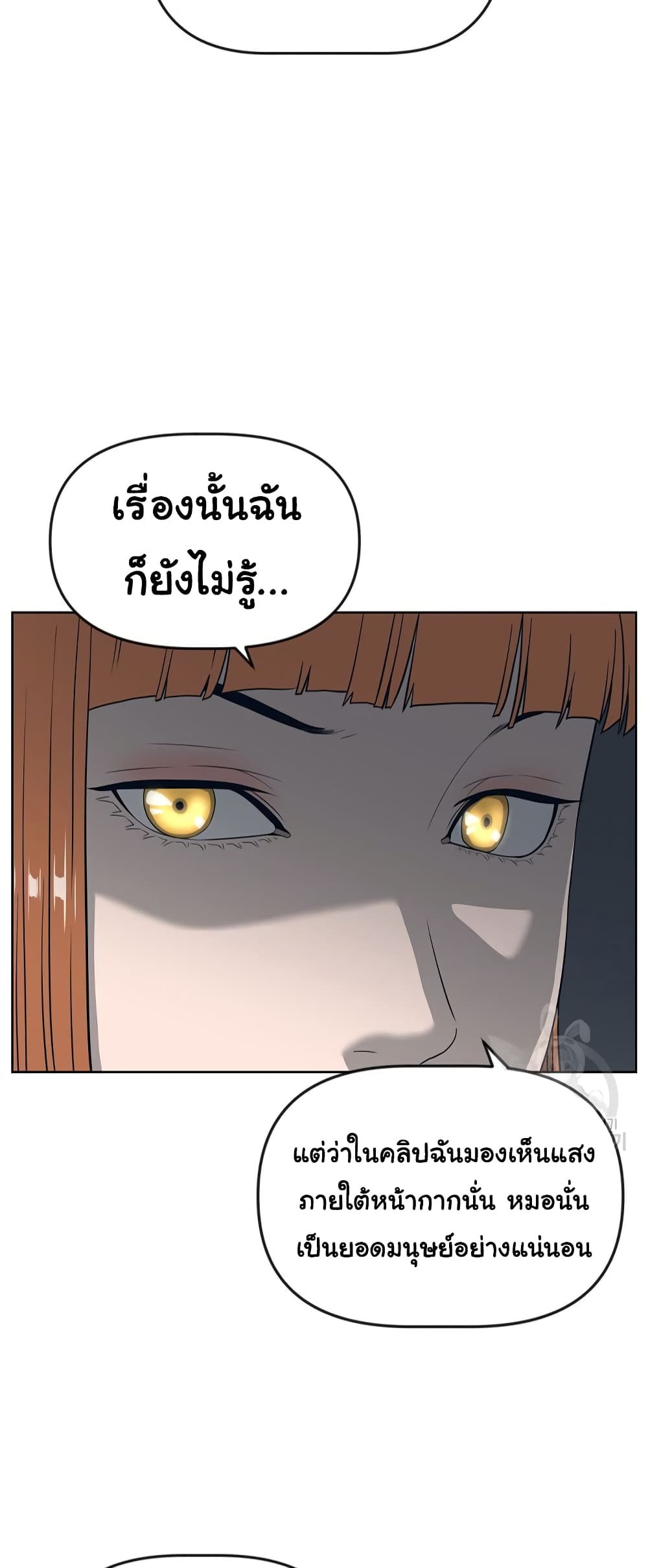 Superhuman ตอนที่ 12 (8)