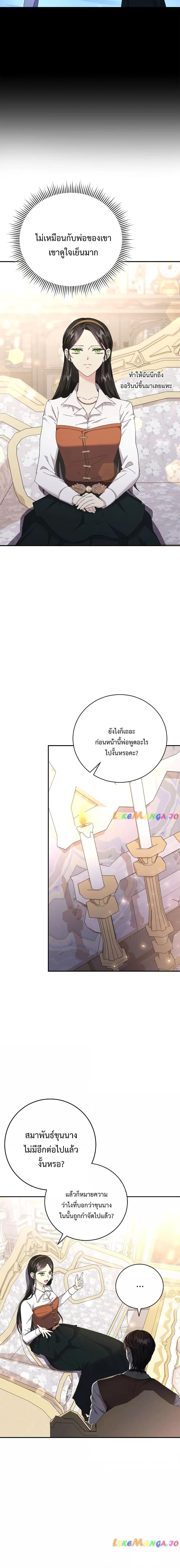 I Grabbed the Tyrant’s Heart ตอนที่ 13 (4)