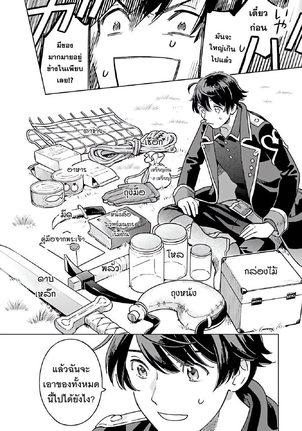Isekai Nonbiri Sozai Saishu Seikatsu 2 06
