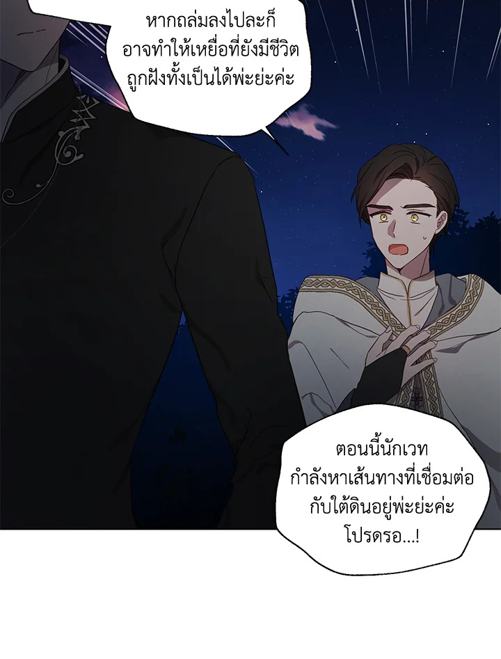 Seduce The Villain’s Father 113 43