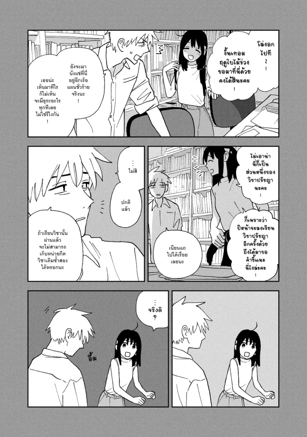 Tsuka no Ma no Ichika 22 14