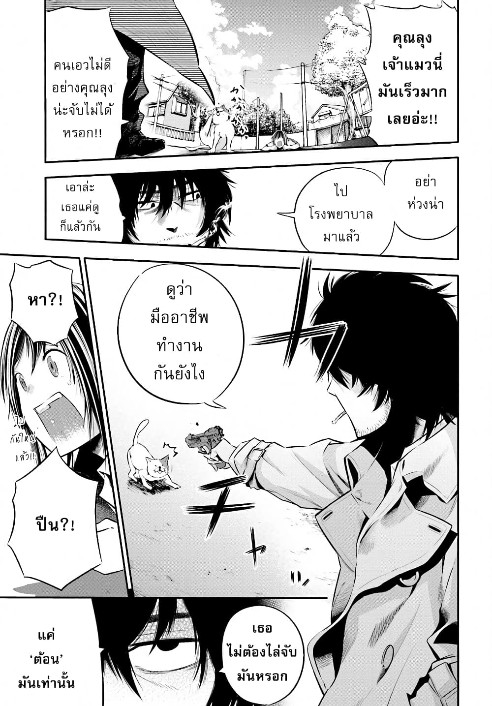 Mattaku Saikin no Tantei to Kitara ตอนที่ 2 (19)