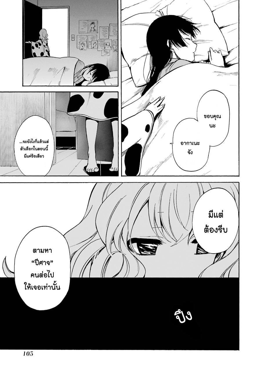 Innocent Devil 2 (47)