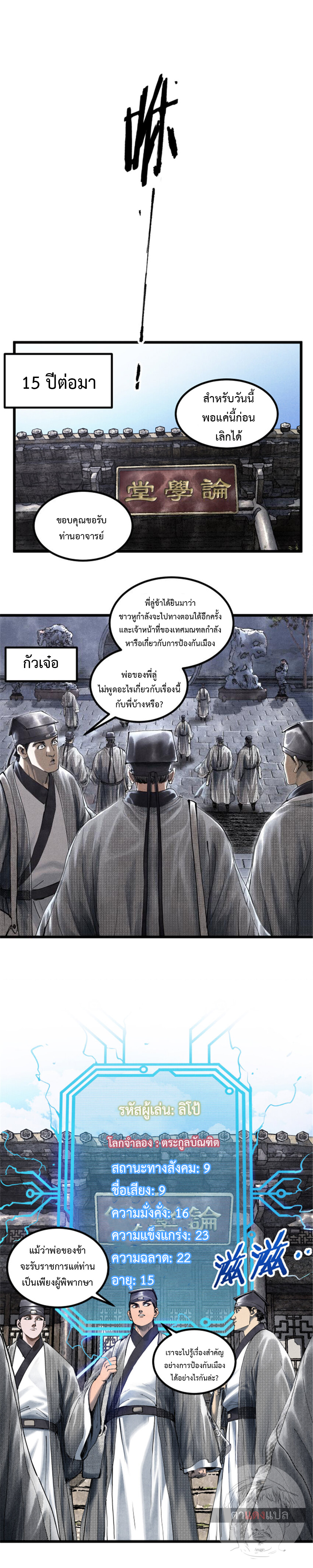 Lu Bu’s life story 46 (6)