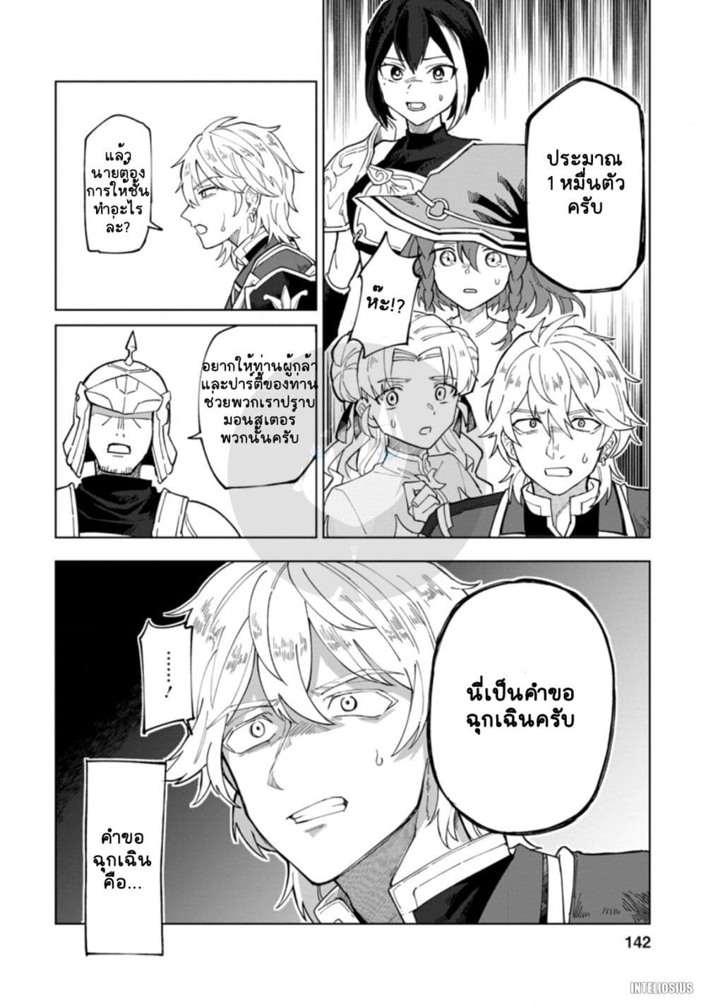 Yuusha Party wo Tsuihousareta ตอนที่ 5 (16)