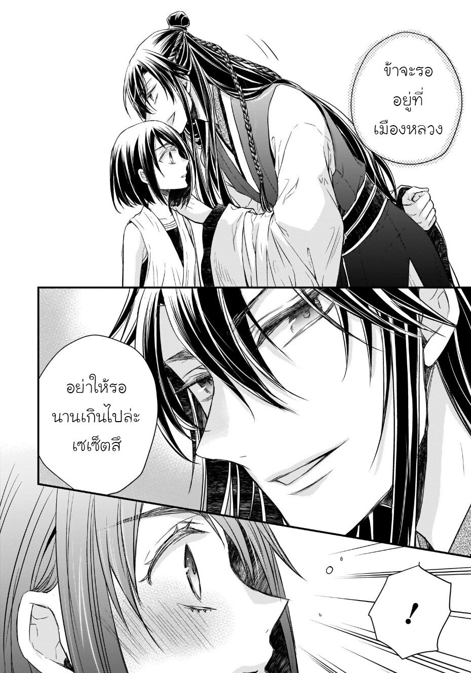 Gekkakoku Kiiden 38 26
