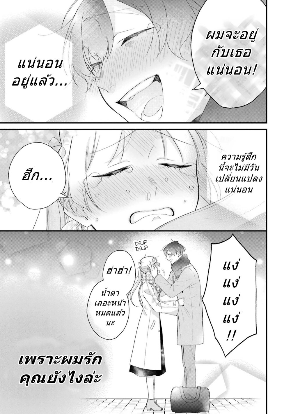 Toaru Tenin to Kyaku no Hanashi 31 17