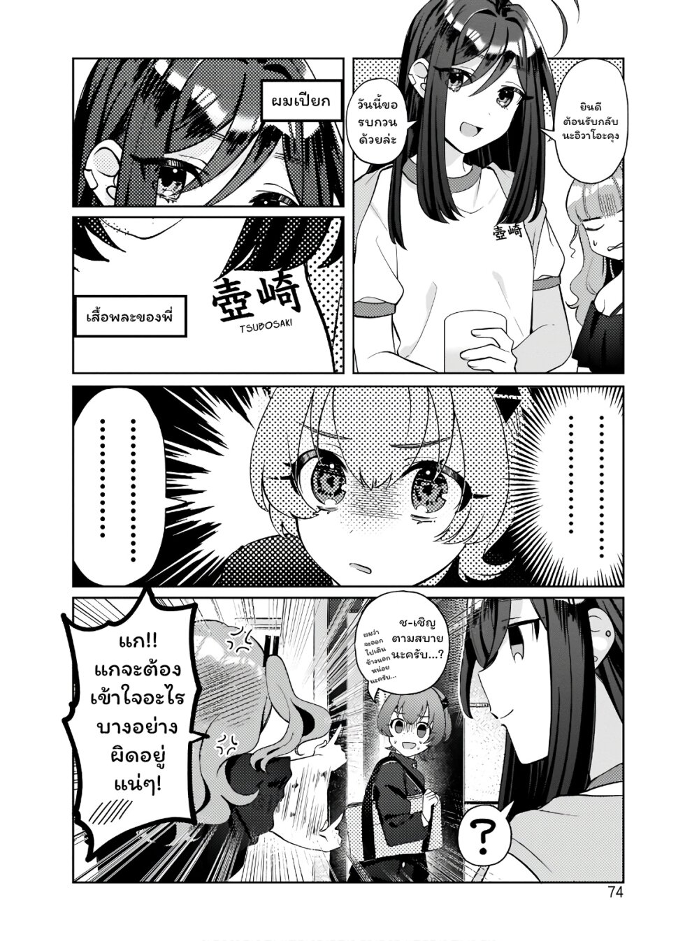 Oshi V ga Oshiego de Watashi ga Mama de! 3 18