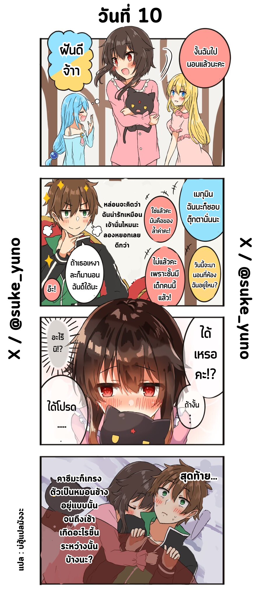 50 Nichi go ni koibito ni naru Kazu megu 10