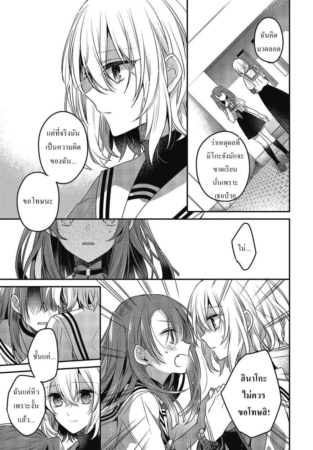 Watashi o Tabetai, Hitodenashi 10 (27)