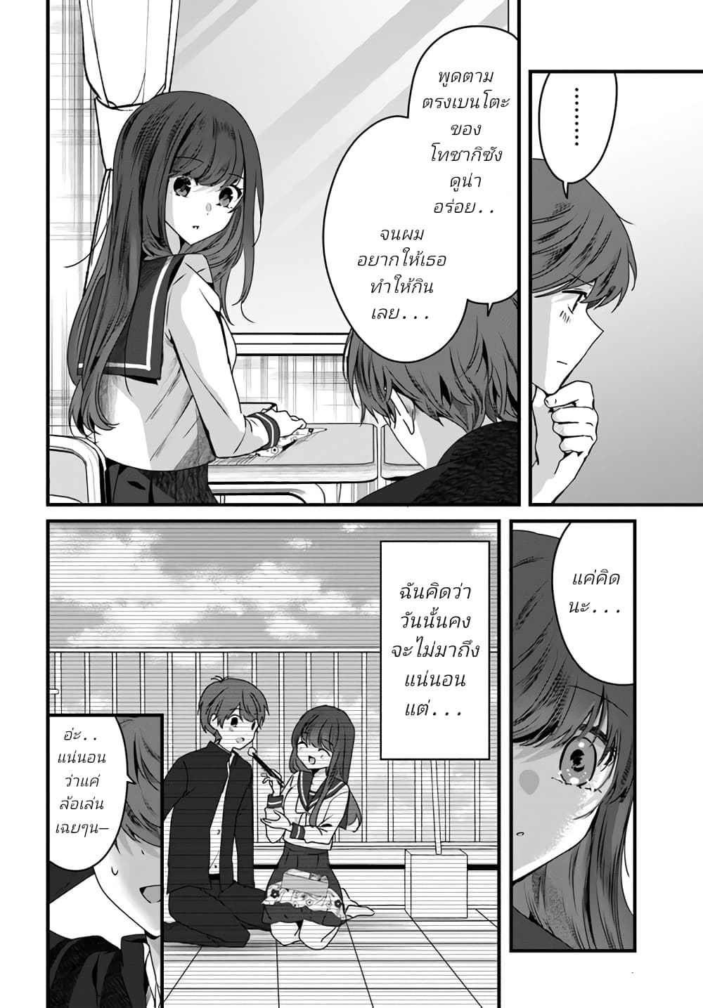 Tozaki san wa Boku ni dake Tsumetai ตอนที่ 6 (14)