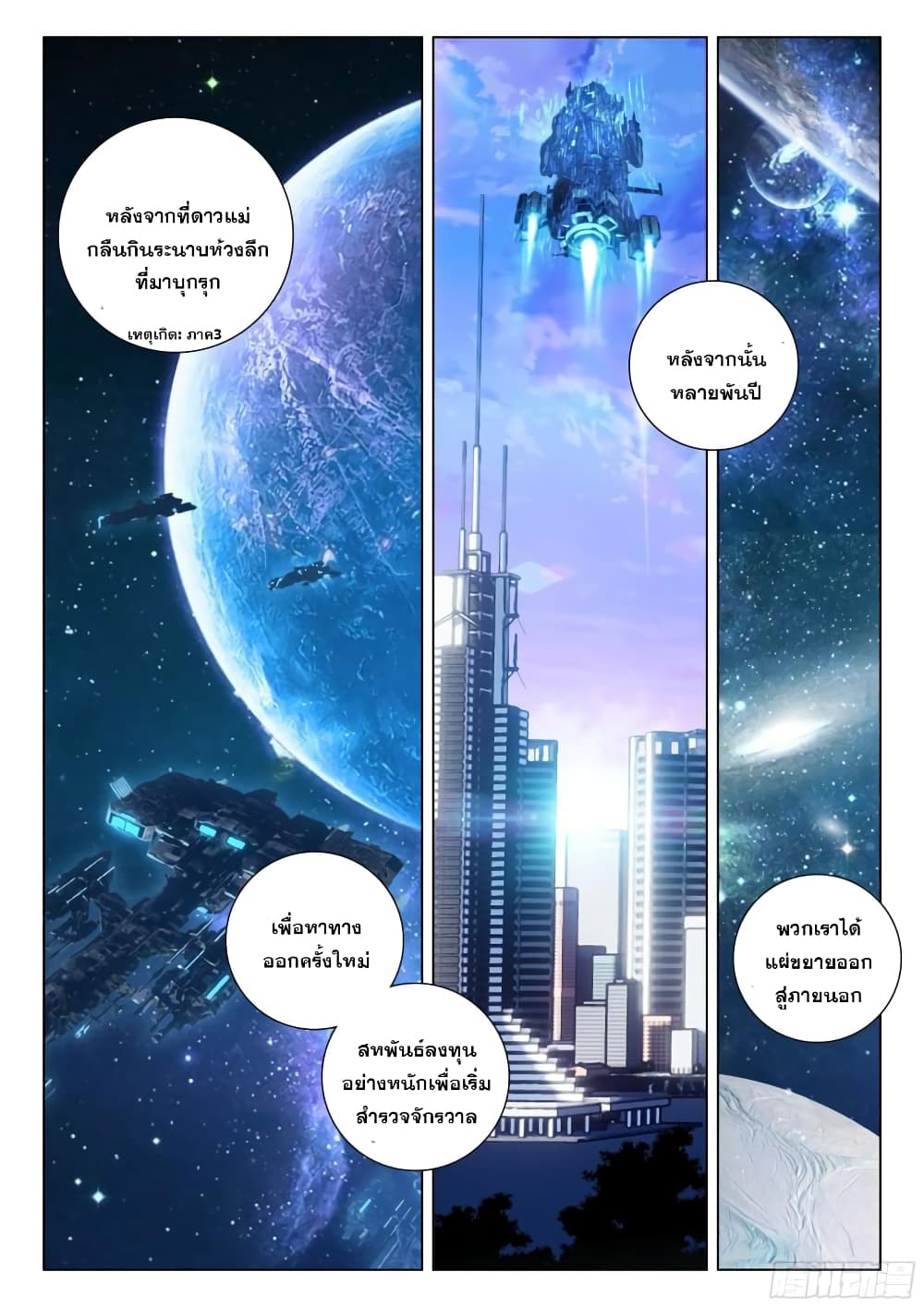 Douluo Dalu IV ตอนที่ 294 (3)