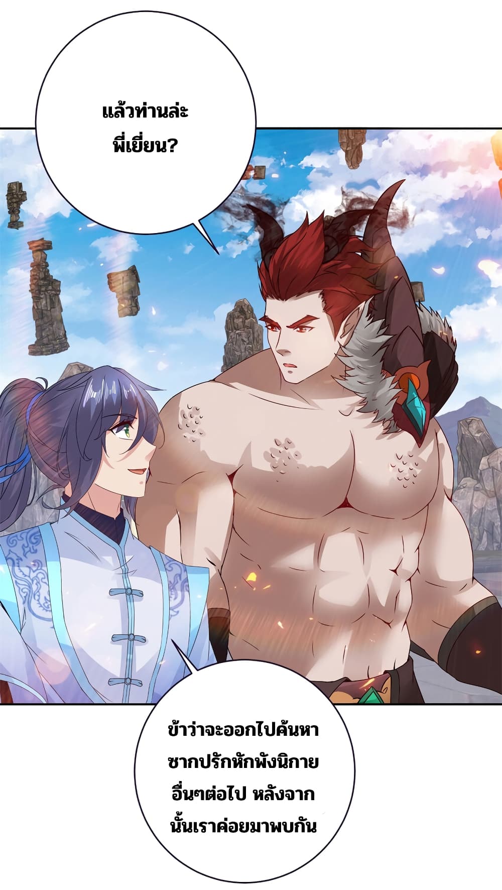 Divine Soul Emperor ตอนที่ 307 (3)