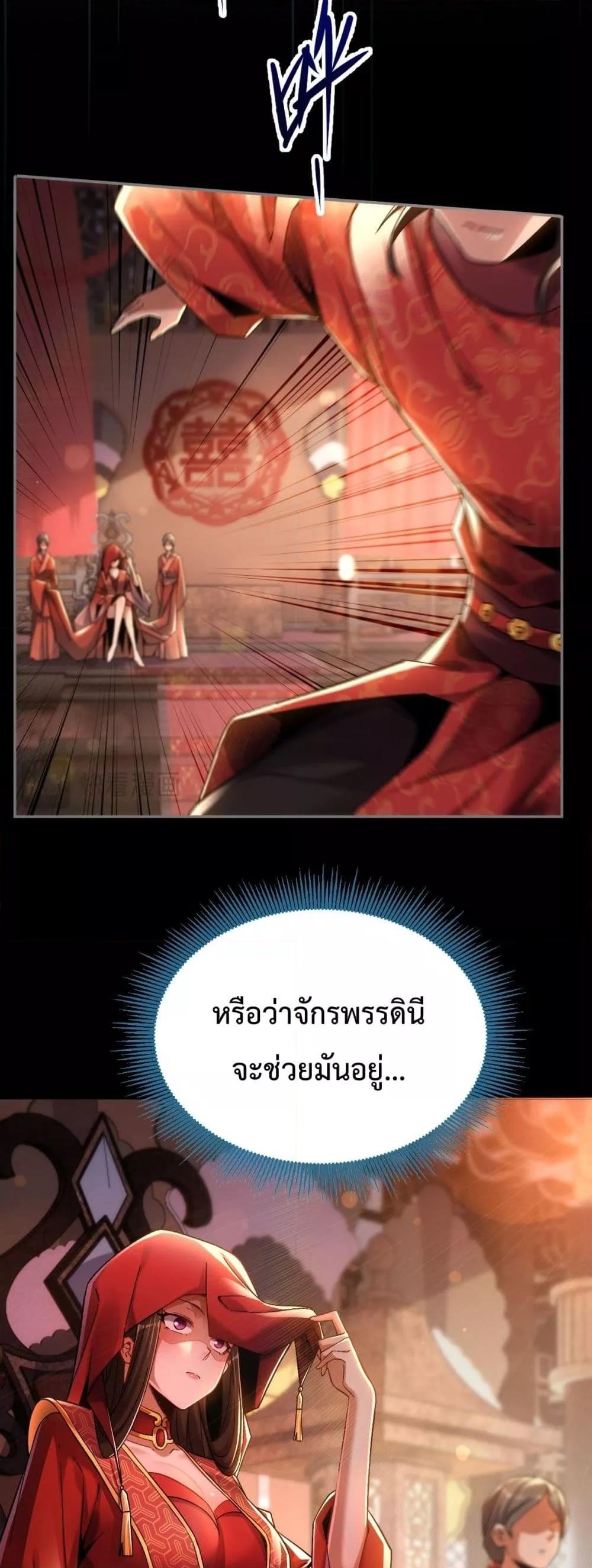 Shocking The Empress Regnant, I am Invincible ตอนที่ 2 (22)