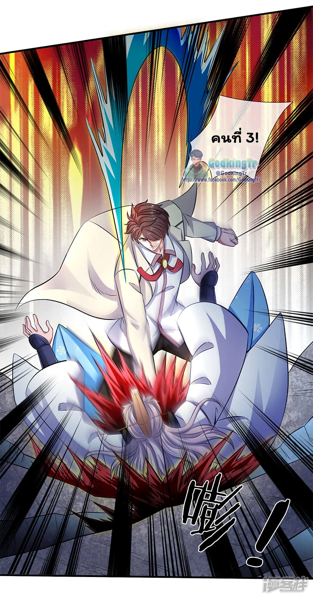 Eternal god King ตอนที่ 130 (18)