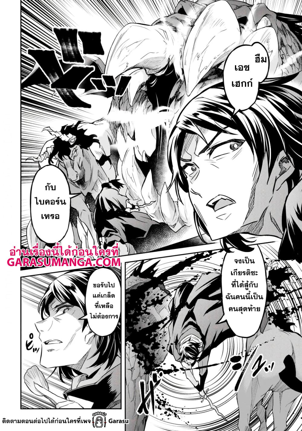 Nanatsu no Maken ga Shihai suru ตอนที่ 14 (13)