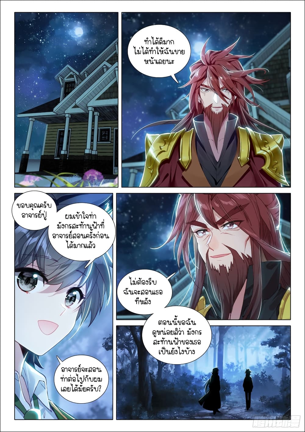 Douluo Dalu 3 The Legend of the Dragon King ตอนที่ 279 (19)
