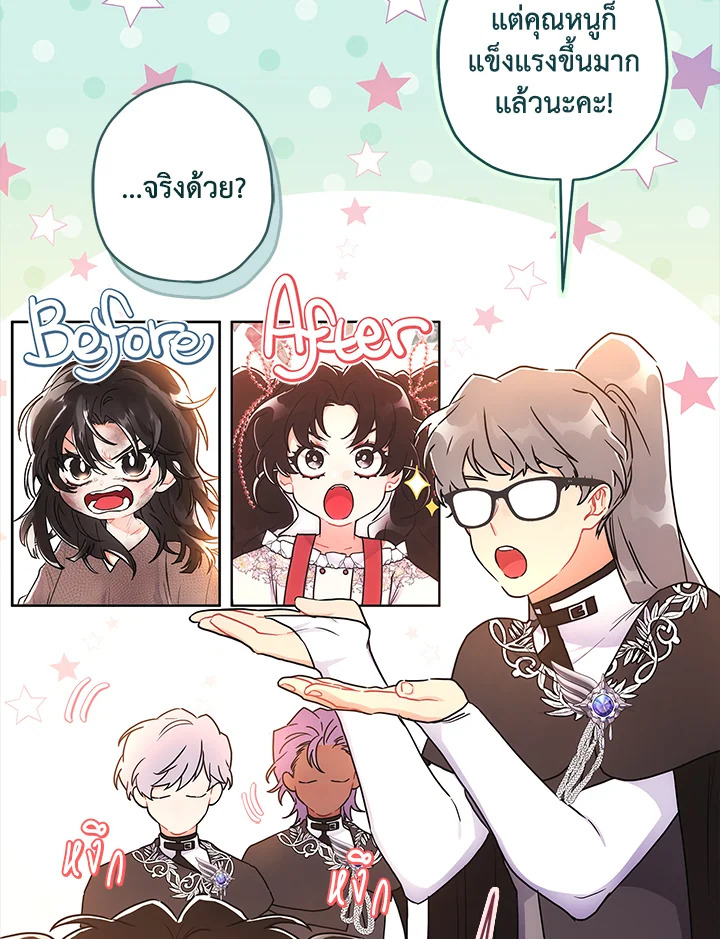 I Became the Male Lead’s Adopted Daughter 72 77