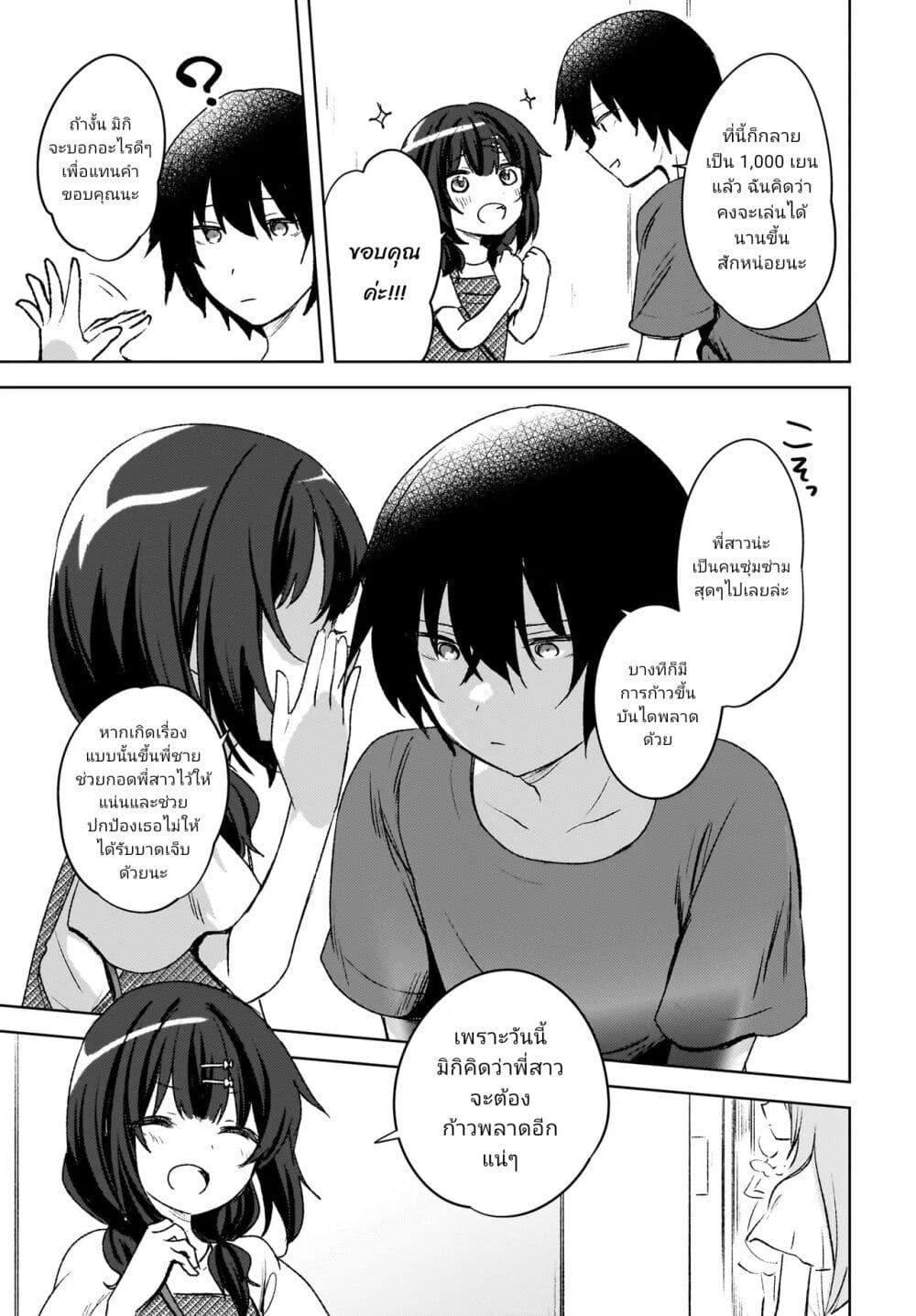 Ushiro no Seki no Gyaru ni Sukarete Shimatta ตอนที่ 6.1 (3)
