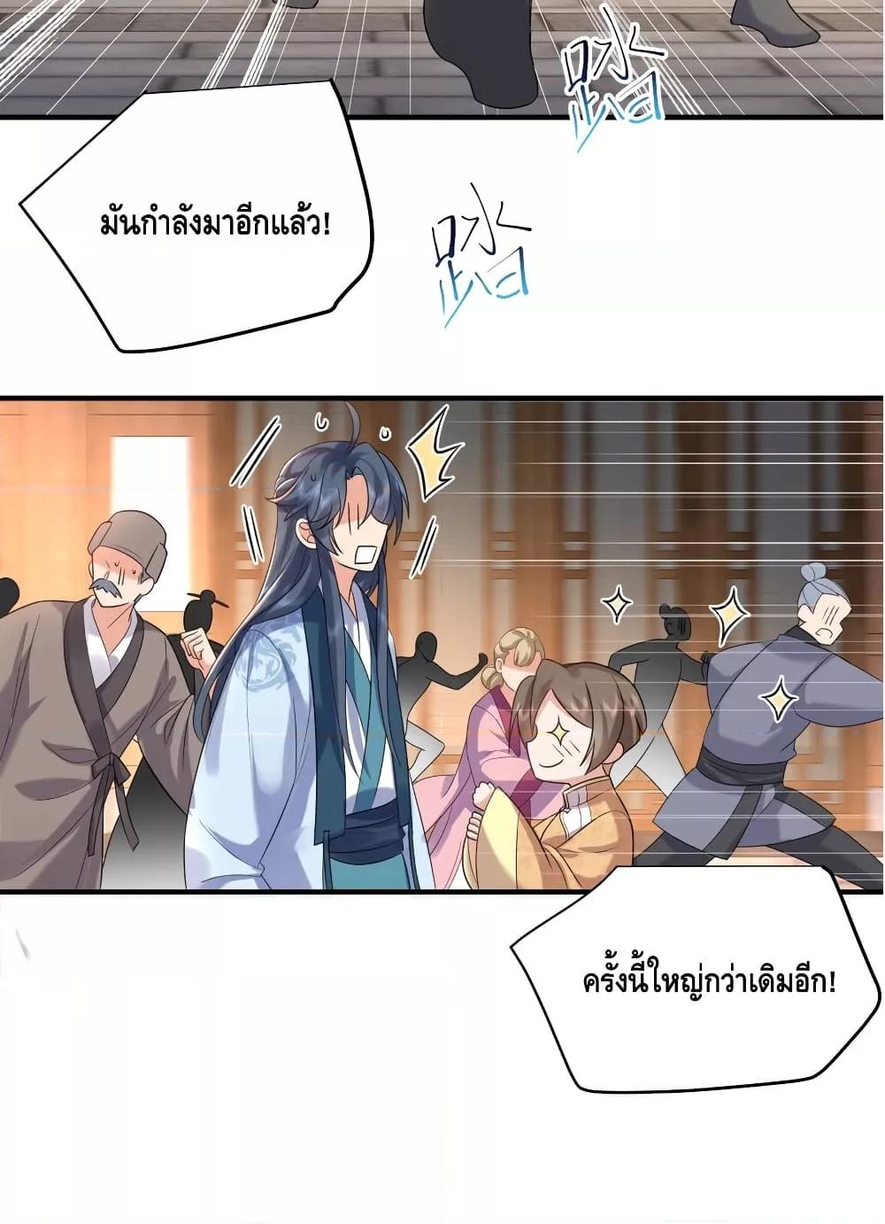 Am I Invincible ตอนที่ 96 (11)