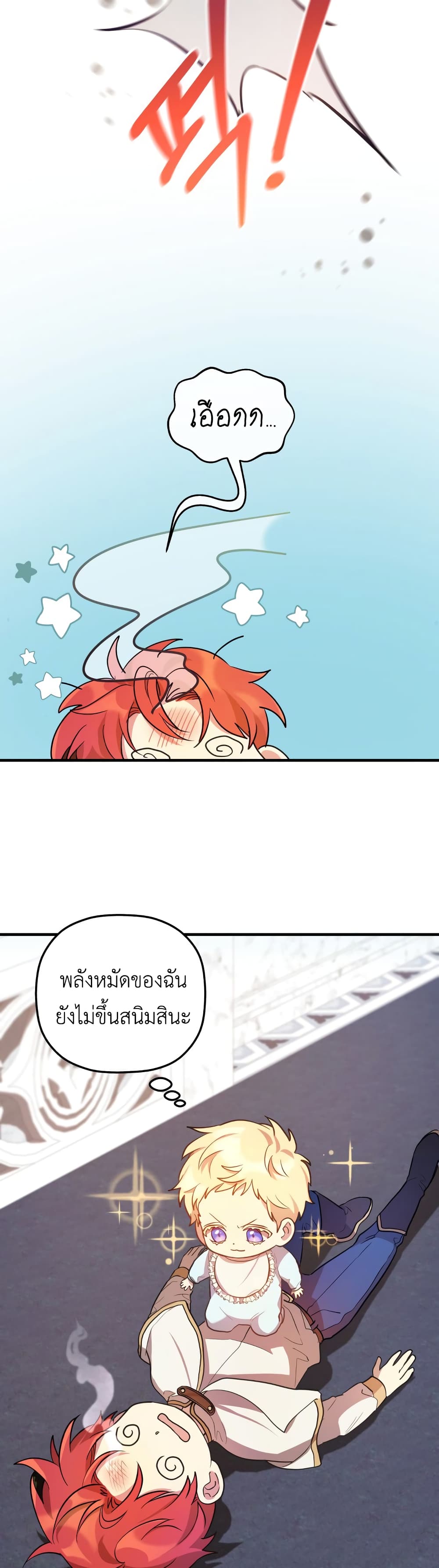 The Baby Saint Wants to Destroy the World! ตอนที่ 3 (29)
