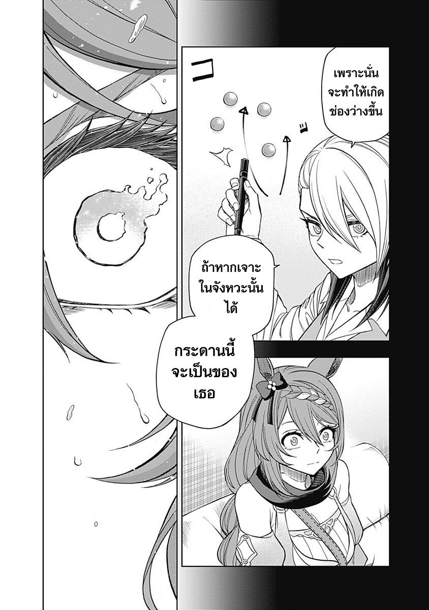 Uma Musume Cinderella Gray 72 (7)