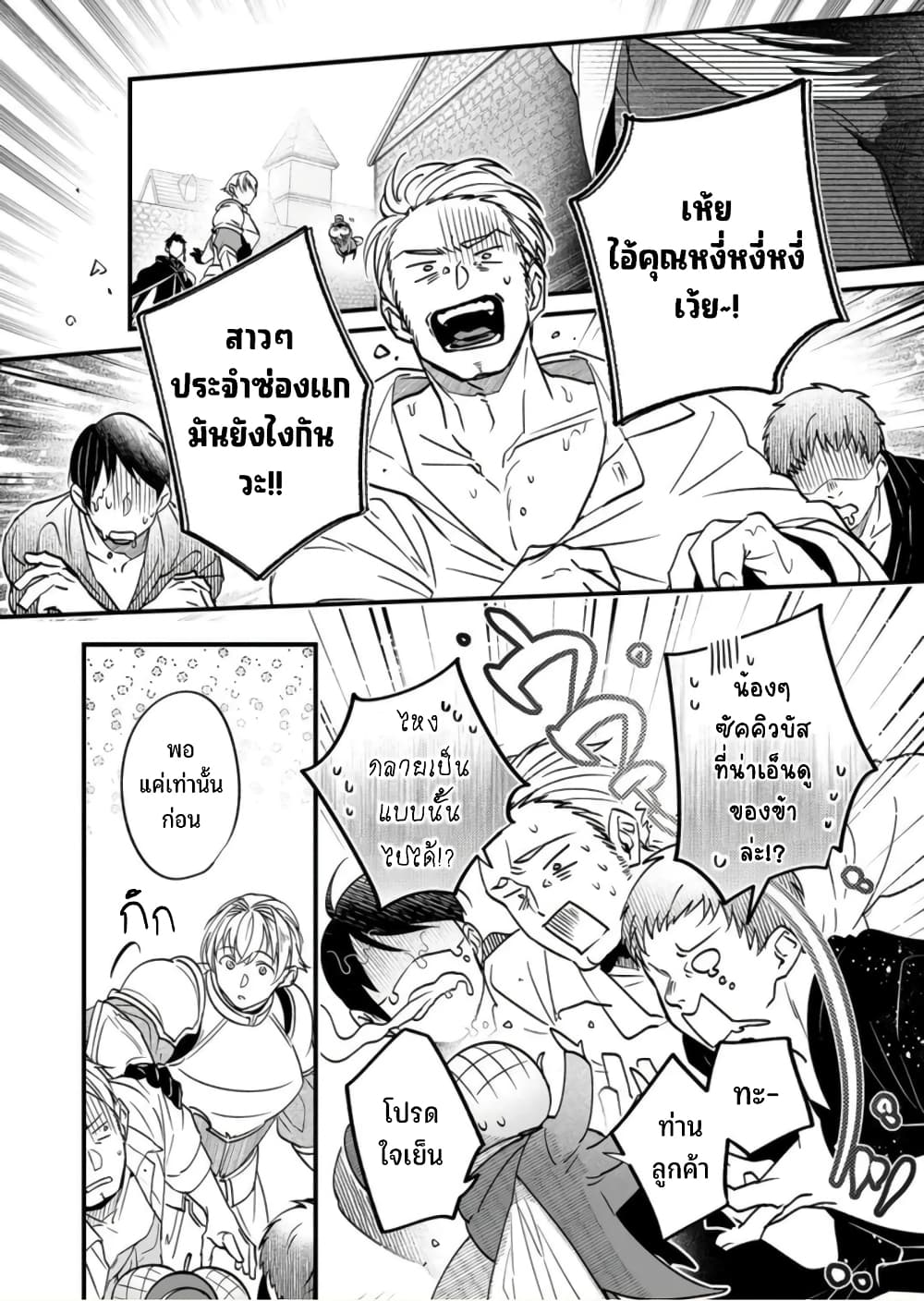 Saikyou Yuusha PARTY ha Ai ga Shiritai ตอนที่ 9 (11)