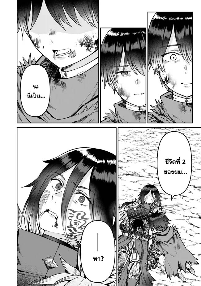 Tsuihou Majutsushi no Sono Go 37 (2)