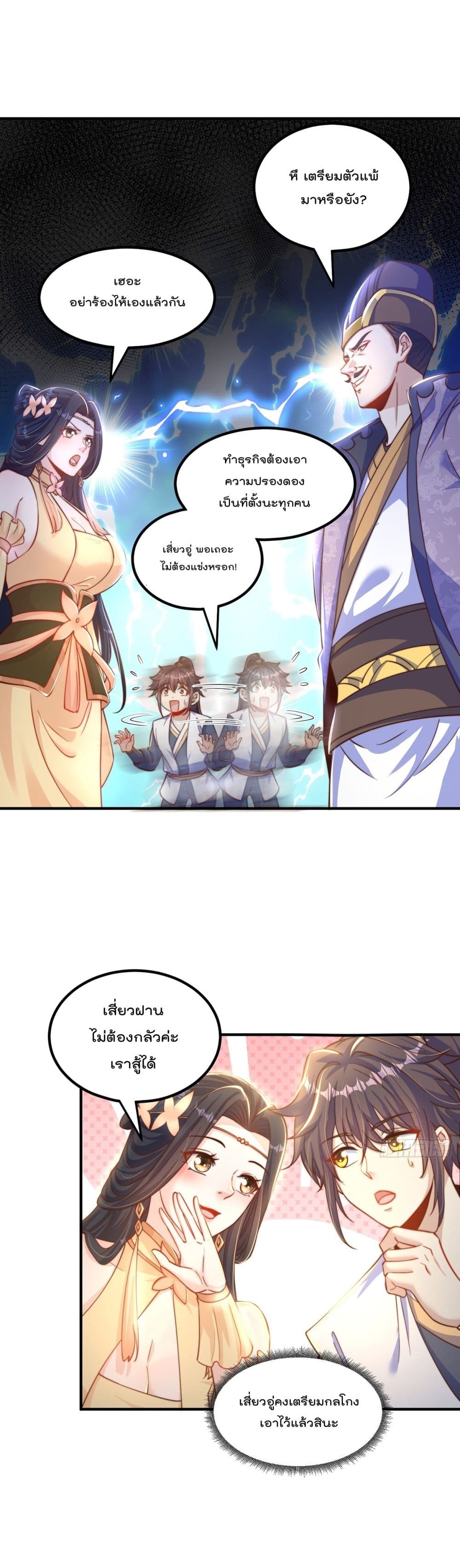 The Peerless Powerhouse Just Want to Go Home and Farm ตอนที่ 58 (2)