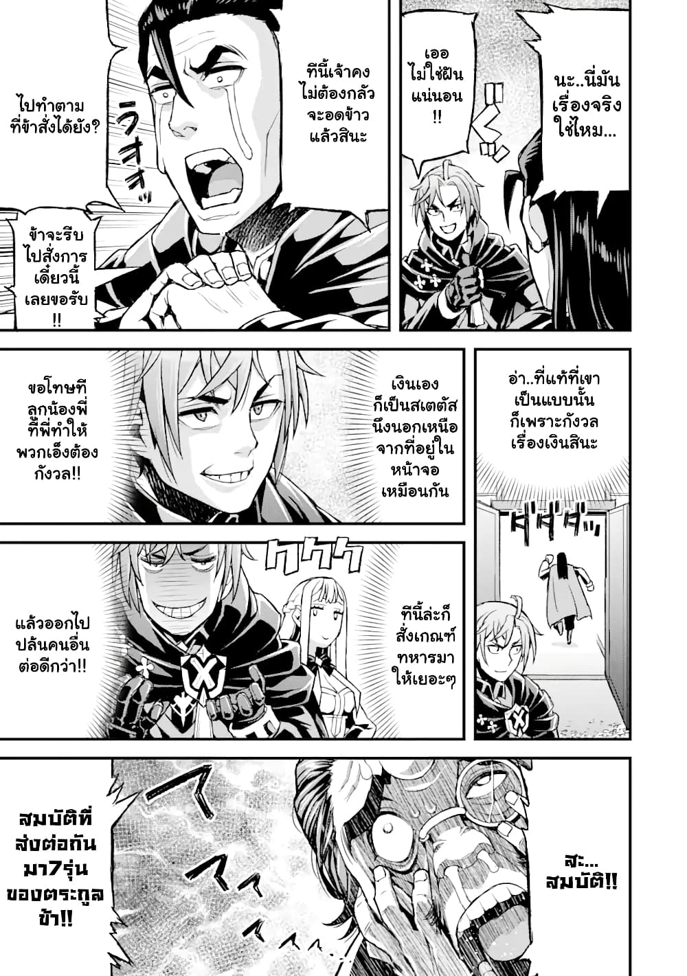 I've Become a Rogue Lord 17.2 8
