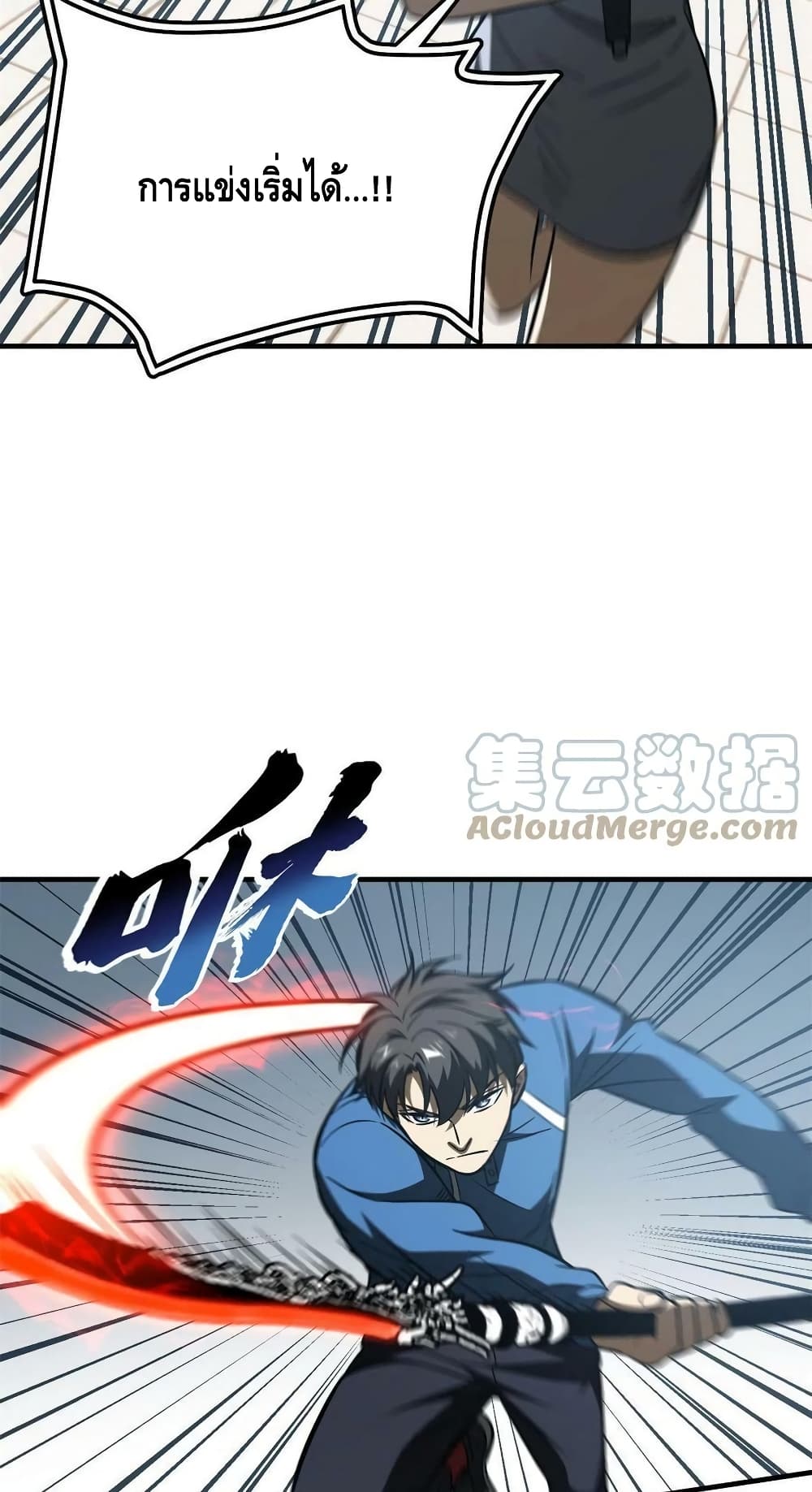 Global Martial Arts ระบบจอมยุทธสุดโกงแห่งโลกคู่ขนาน ตอนที่ 163 (29)