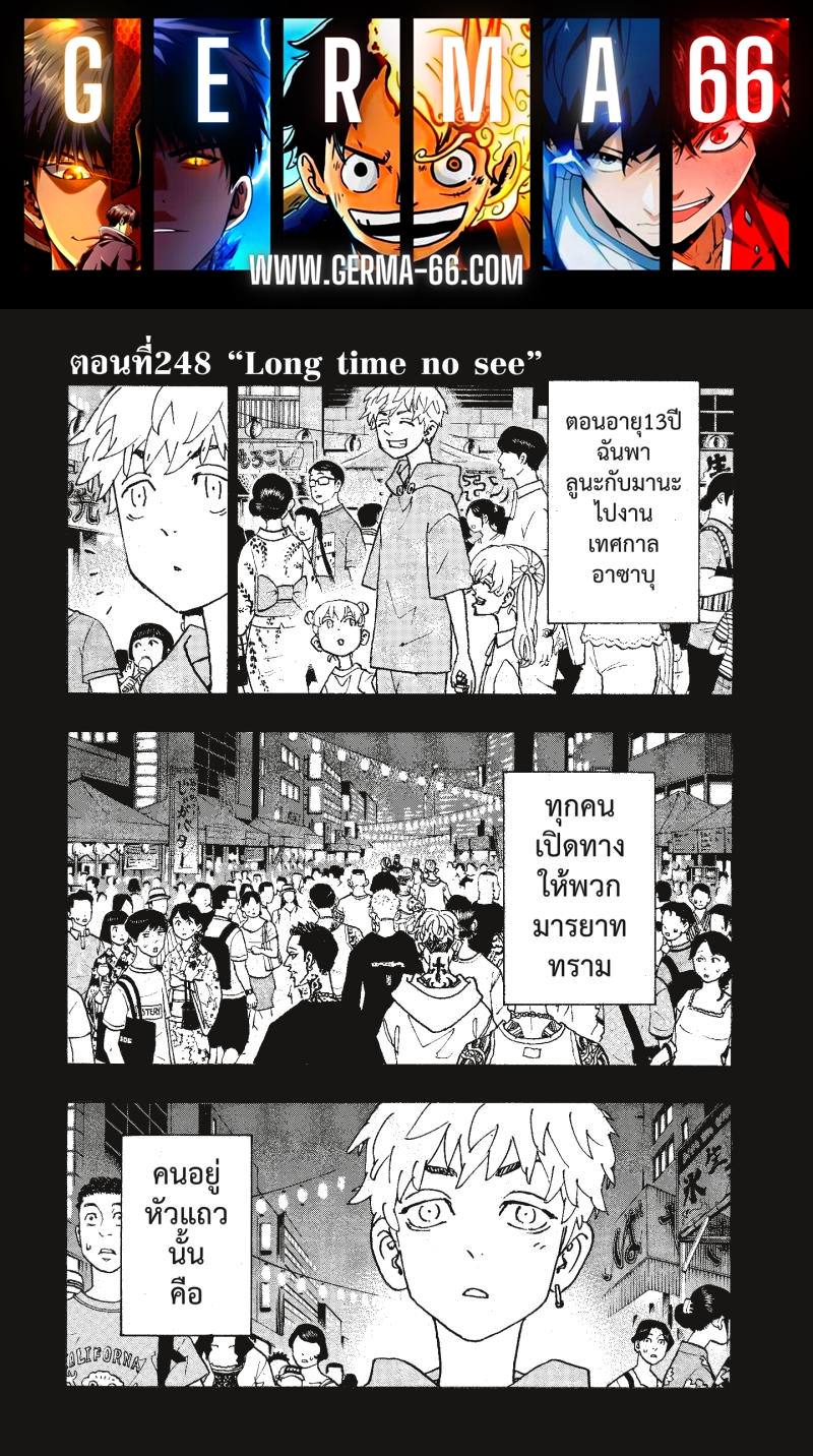 Tokyo Revengers 248 (1)
