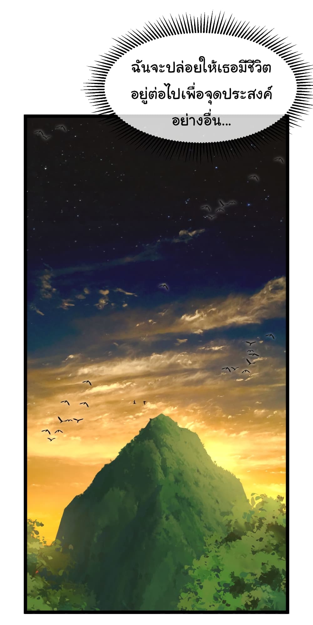Reincarnated as the King of Beasts ตอนที่ 15 (15)