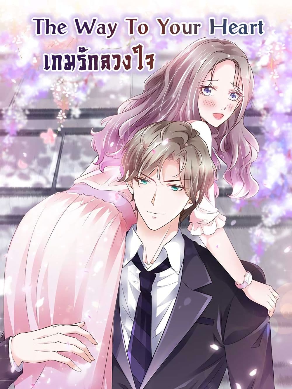 The Way To Your Heart 25 (1)