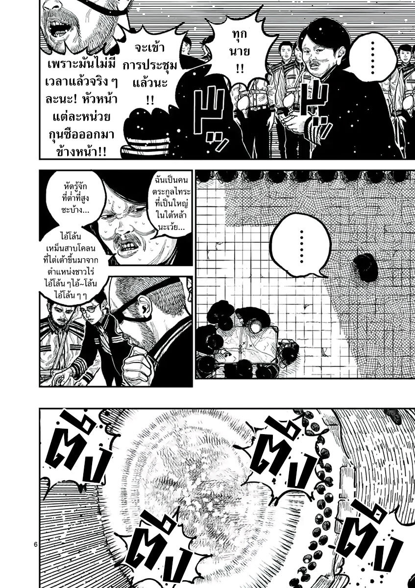 Nippon Sangoku 2 (7)