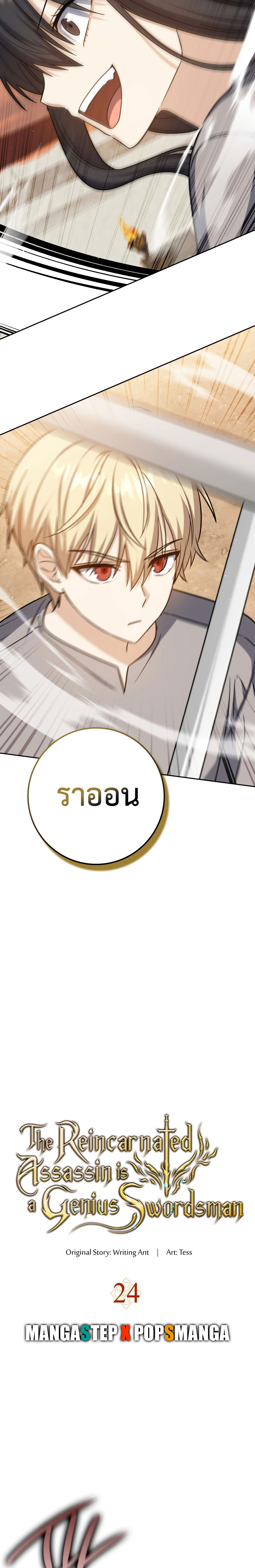 Genius Swordsman 24 (14)