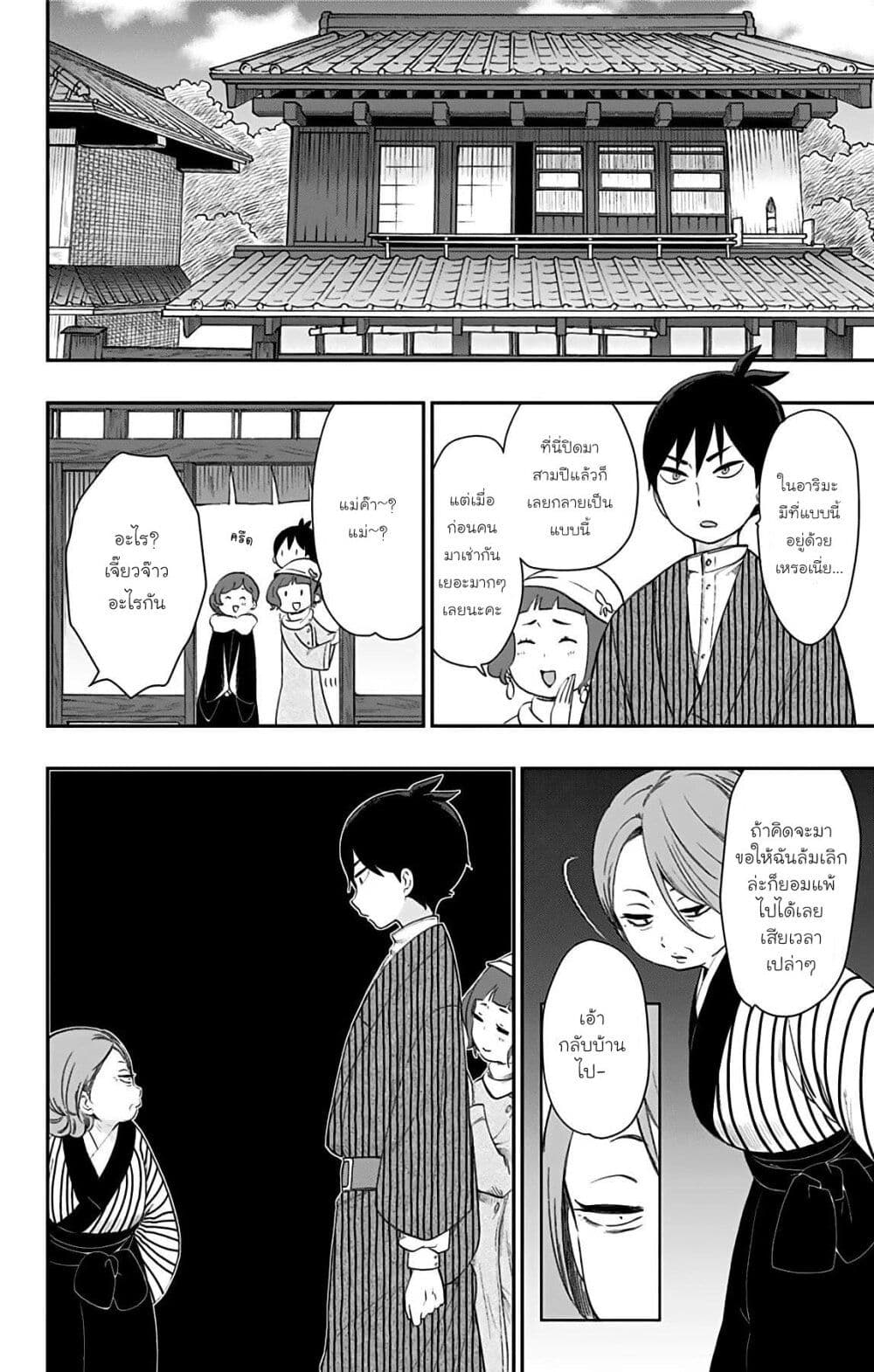 Shouwa Otome Otogibanashi ตอนที่ 28 (12)